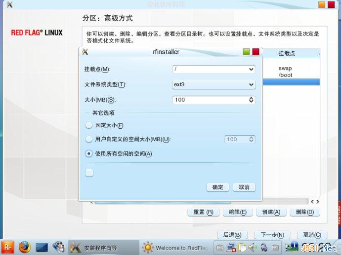 红旗Linux7.0桌面版系统安装图文教程