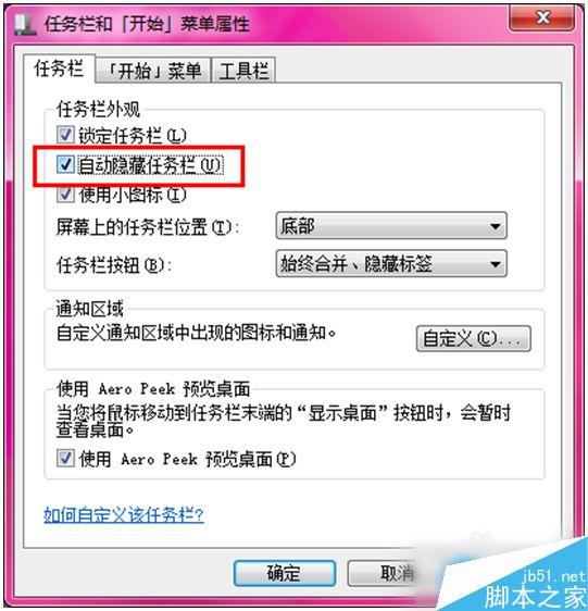 win7怎么隐藏任务栏？win7系统隐藏任务栏的方法