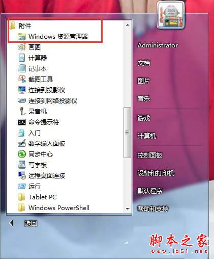 Win7资源管理器有哪些打开方式?