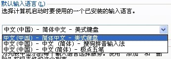 怎么样改变输入法的位置把默认输入法设成想要的