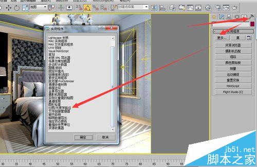 3dmax怎么将材质贴图/灯光打包到一个文件夹?