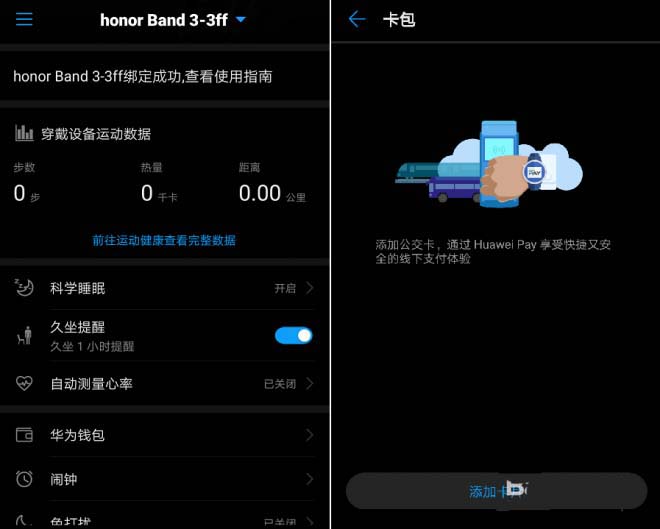 荣耀手环3 NFC版怎么开通公交卡功能?