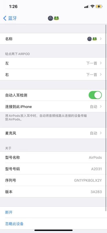 AirPods自动切换功能怎么关 苹果耳机AirPods关闭自动切换方法