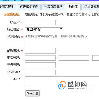 淘宝网店怎么设置发货地址和退货地址