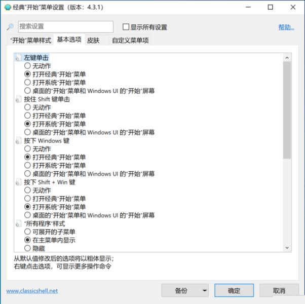 Win10的UI太糊弄人：这小工具一键让Win10开始菜单脱胎换骨