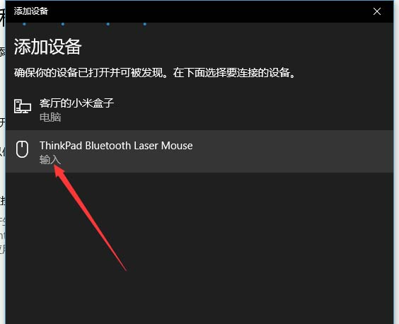 thinkpad蓝牙鼠标怎么与电脑连接?
