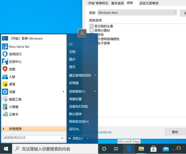 Win10的UI太糊弄人：这小工具一键让Win10开始菜单脱胎换骨