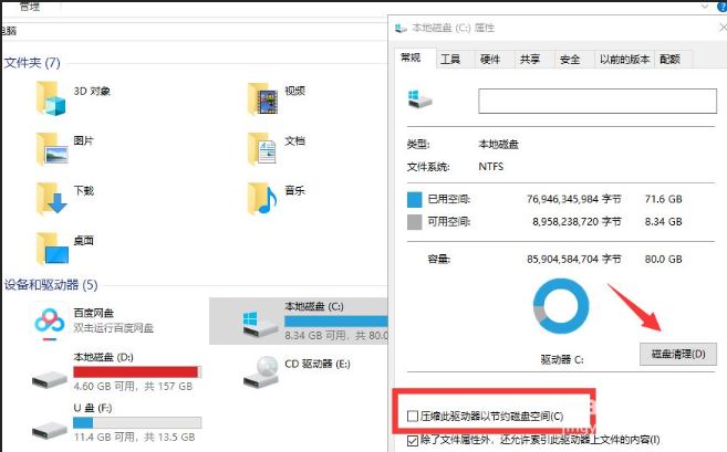 Win10电脑C盘空间满了怎么办 深度清理c盘垃圾方法