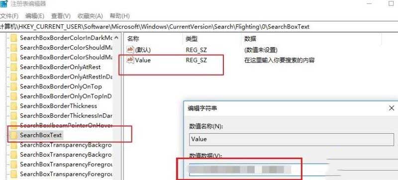 win10怎么更改搜索框的提示文字?