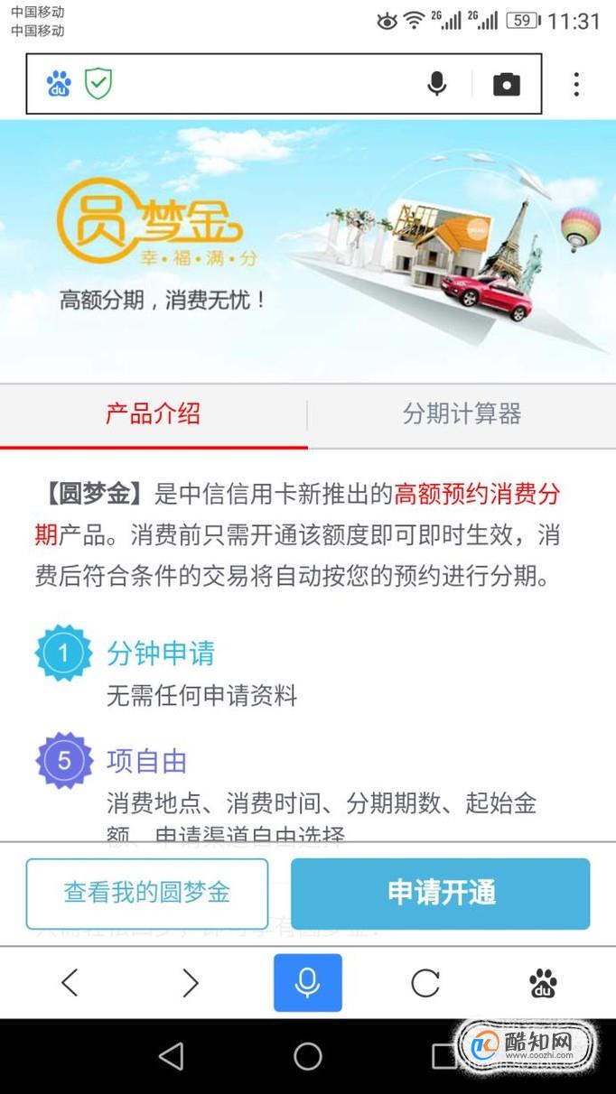 如何通过中信银行办理圆梦金