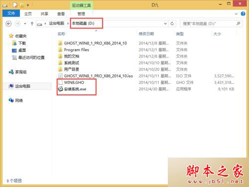 重装win8纯净版系统提示请用管理员权限进入的解决方法图文教程