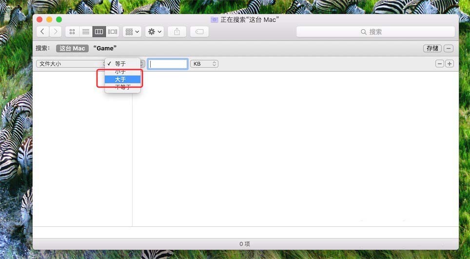 Mac系统怎么快速查找大文件? mac查找系统大文件的教程