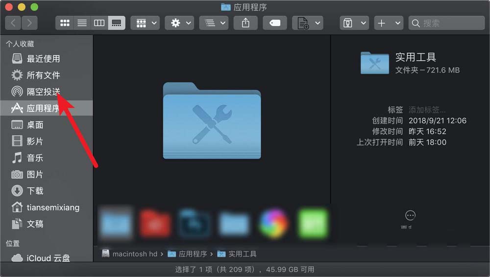 macbook air笔记本怎么关闭airdrop功能?