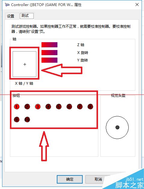 win10系统怎么连接游戏手柄？win10校准和设置游戏手柄的教程