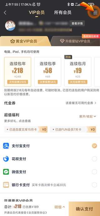 爱奇艺自动续费怎么申请退款