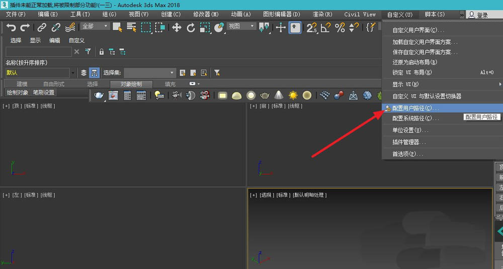 3dmax默认路径怎么自定义设置?