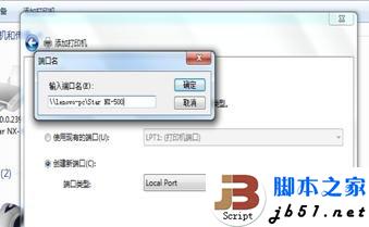 Win7下网络打印机无法打印解决方案