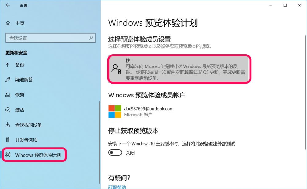 Win10 20H1快速预览版18950怎么手动更新升级?