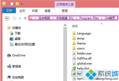 Win8系统提示Access Violation At Address的解决方法