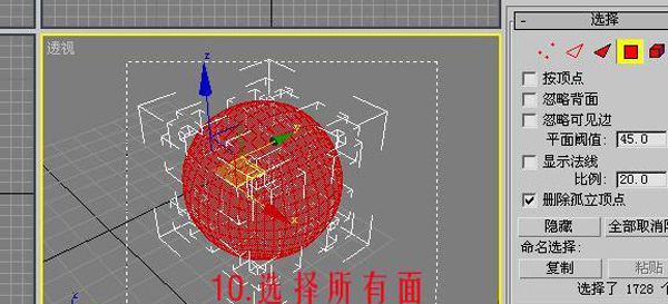 3DSMAX制作逼真的排球建模方法