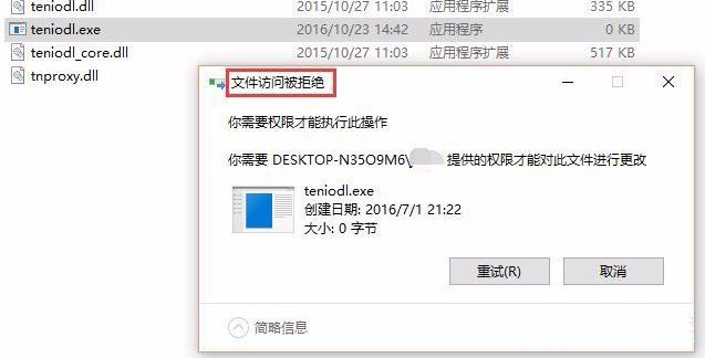 Win10系统彻底关闭teniodl.exe进程的方法