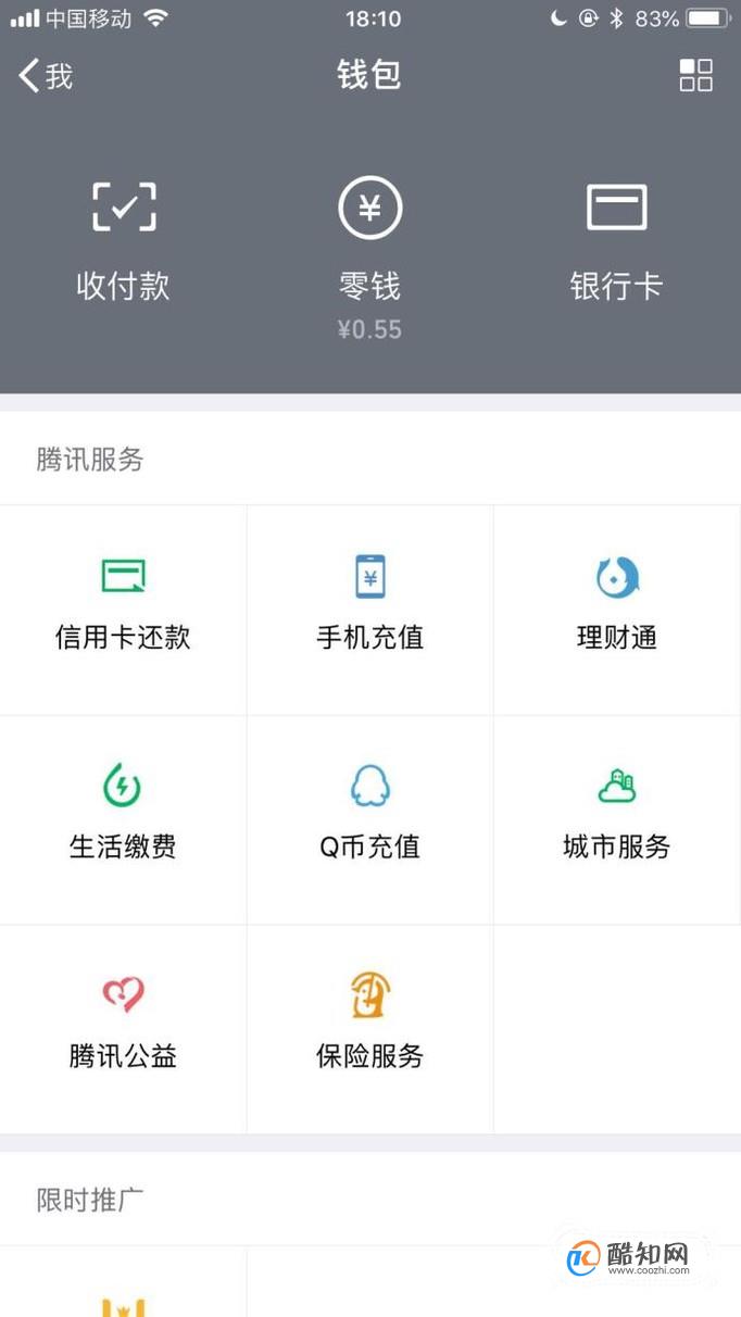 怎样取消微信独立密码？