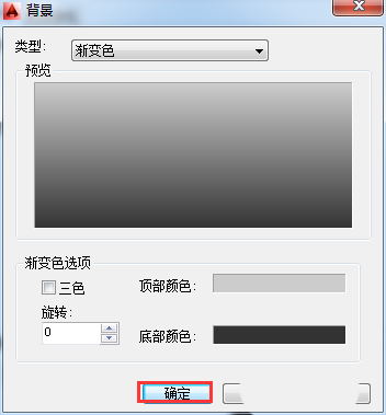 CAD渲染背景怎么自定义设置? cad设置背景颜色的教程