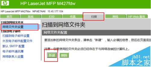 惠普M400一体机怎么自定义扫描至网络文件夹?