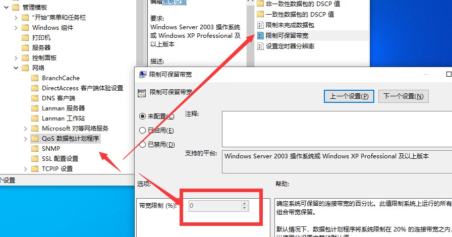 Win10专业版网络限速如何解除设置?