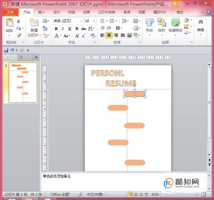 如何用ppt制作简历