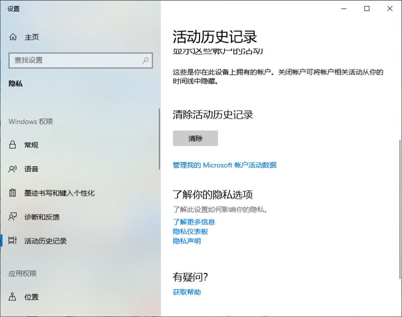 Win10专业版如何清除浏览记录 电脑清除使用记录方法