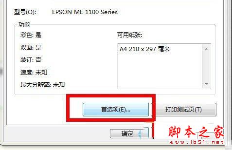 win7系统清洗打印机功能的方法图文教程