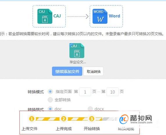 caj转换成word工具怎么使用？