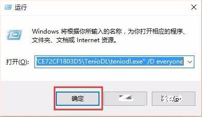 Win10系统彻底关闭teniodl.exe进程的方法