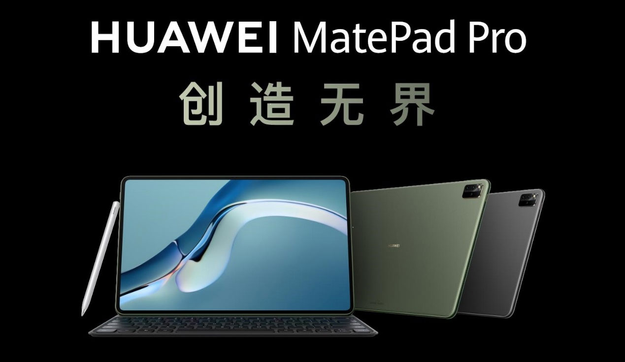 华为 MatePad Pro 12.6配置如何? MatePadPro 12.6详细介绍