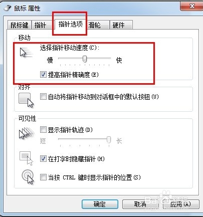 如何设置鼠标的速度 图解鼠标速度设置教程