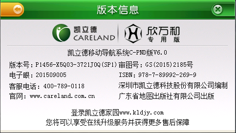 2015年12月1秋季凯立德普清全分辨率优化版P1456-X5Q03-3721J0Q（SP1）已测