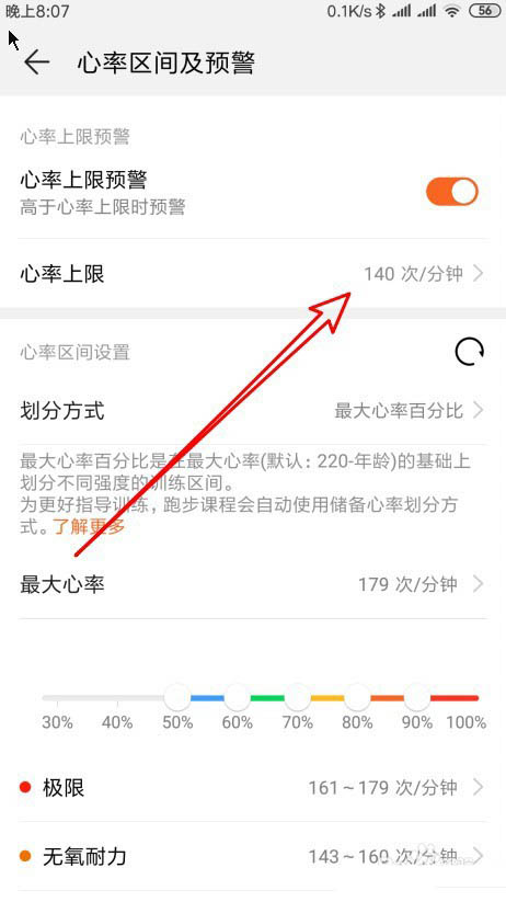 华为手环怎么设置心率上限? 华为手环心率上限的设置方法