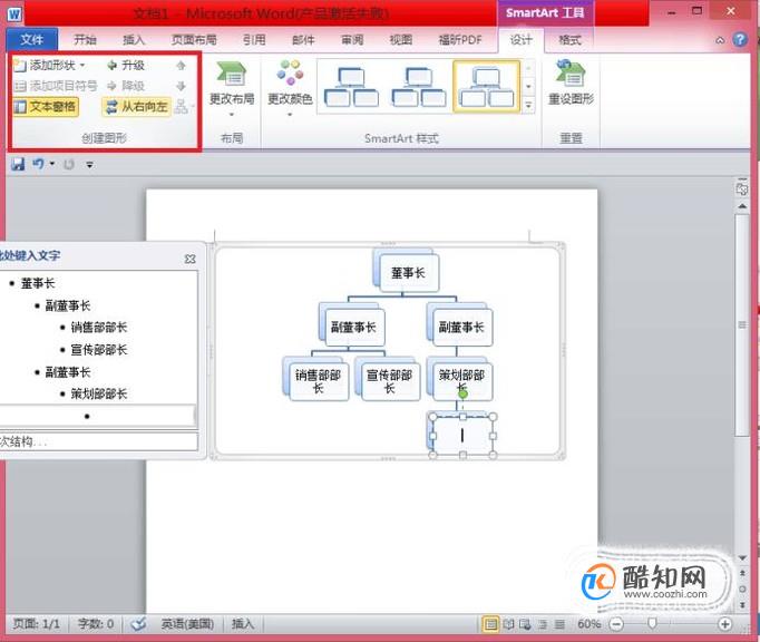 如何快速制作公司组织结构框架图