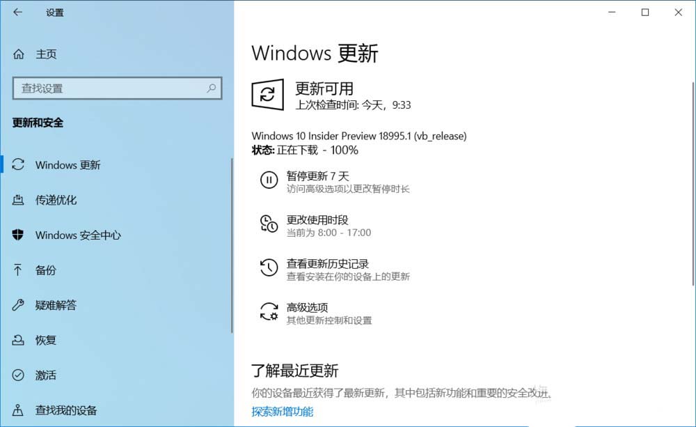 Win10预览版18995怎么手动更新升级?