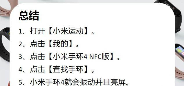 小米手环4怎么查看绑定的手机? 小米手环查找手机的技巧