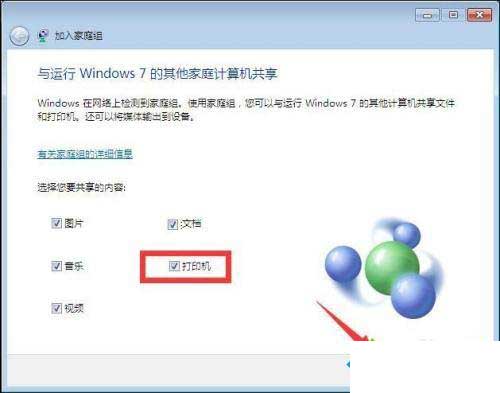 局域网的Win10和Win7系统怎么一起共享打印机?