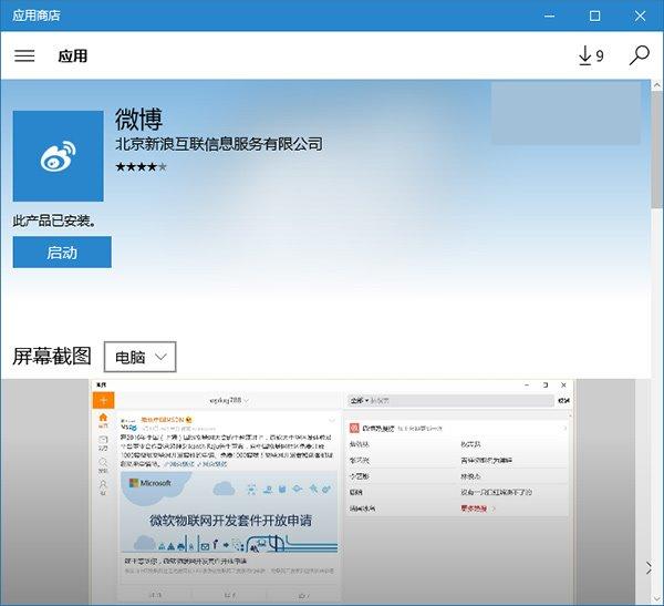 Win10 UWP版《微博》5.3正式版更新：图片编辑、周边美图