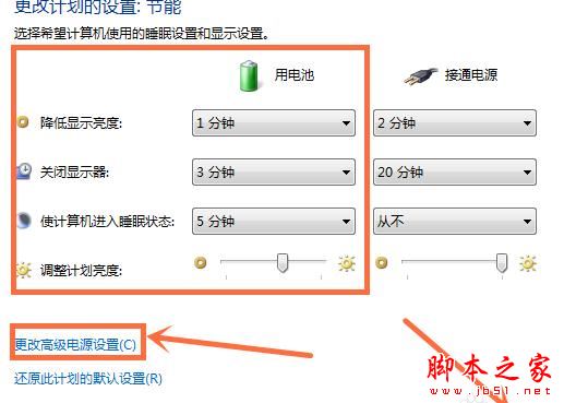 Win7笔计本电脑省电模式怎么设置