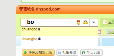 DNSPod 域名锁定功能为您的解析保驾护航