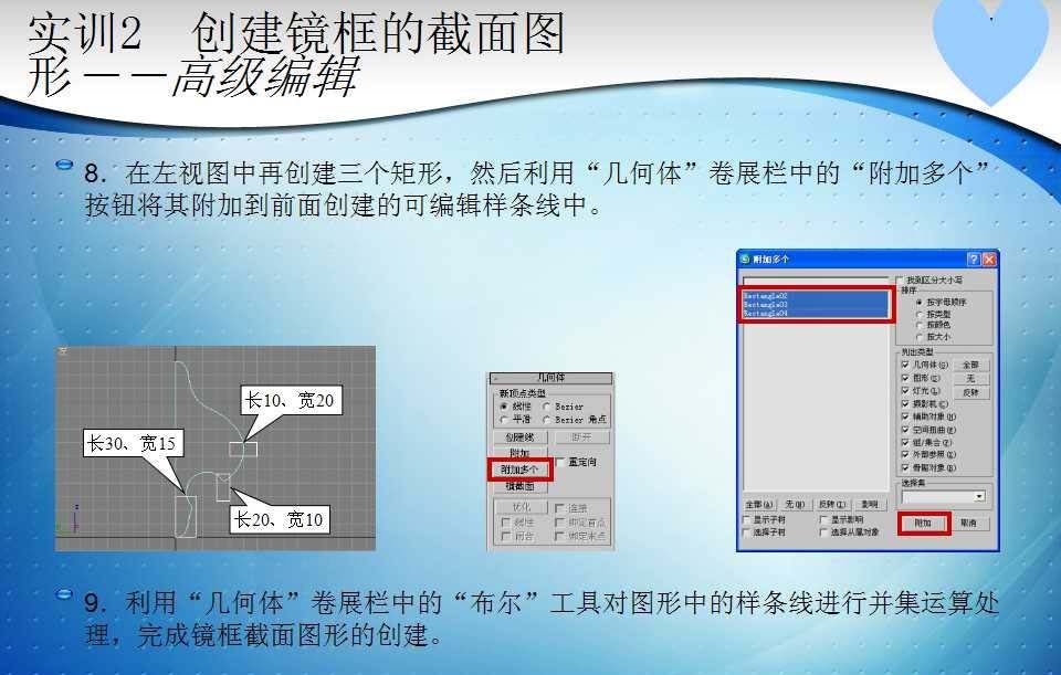 3DMAX怎能创建镜框的截面图形?