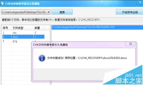 chk文件怎么恢复?windows系统恢复chk文件的两种方法