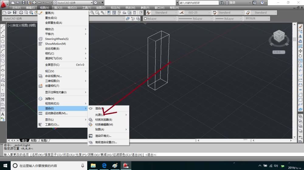 cad图纸怎么新建光源? cad创建光源的教程