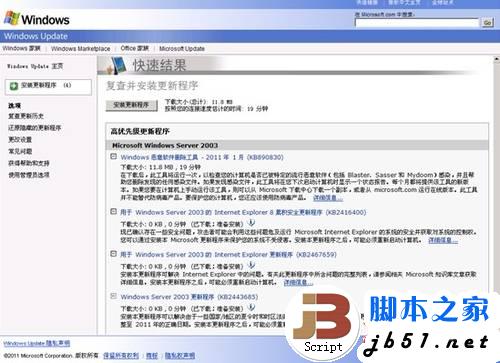 Windows安全攻略:完全修复系统漏洞的方法介绍