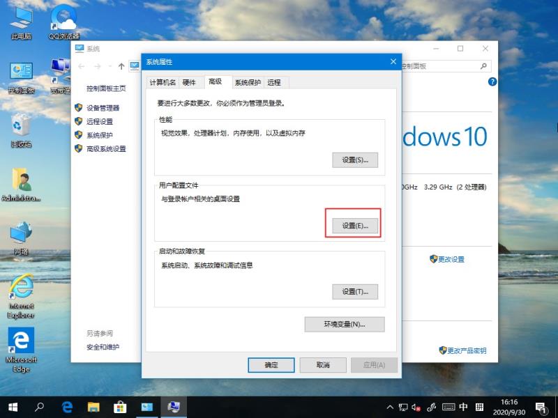 Win10如何删除用户配置文件 Win10删除用户配置文件方法